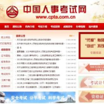 中国人事考试官方网,权威解读与备考指南